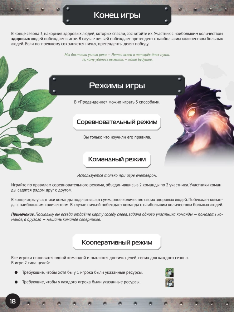 Настольная игра - Предвидение